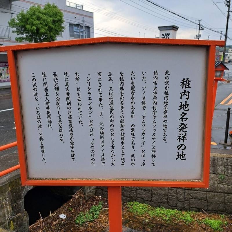 高野山最北大師真言寺,北海道稚内市中央5町目11-21