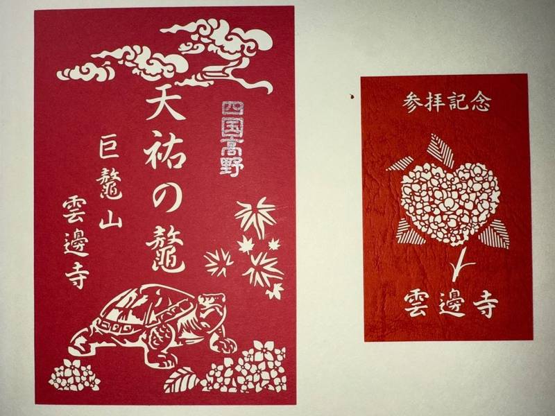 雲辺寺,徳島県三好市池田町白地ノロウチ763-2
