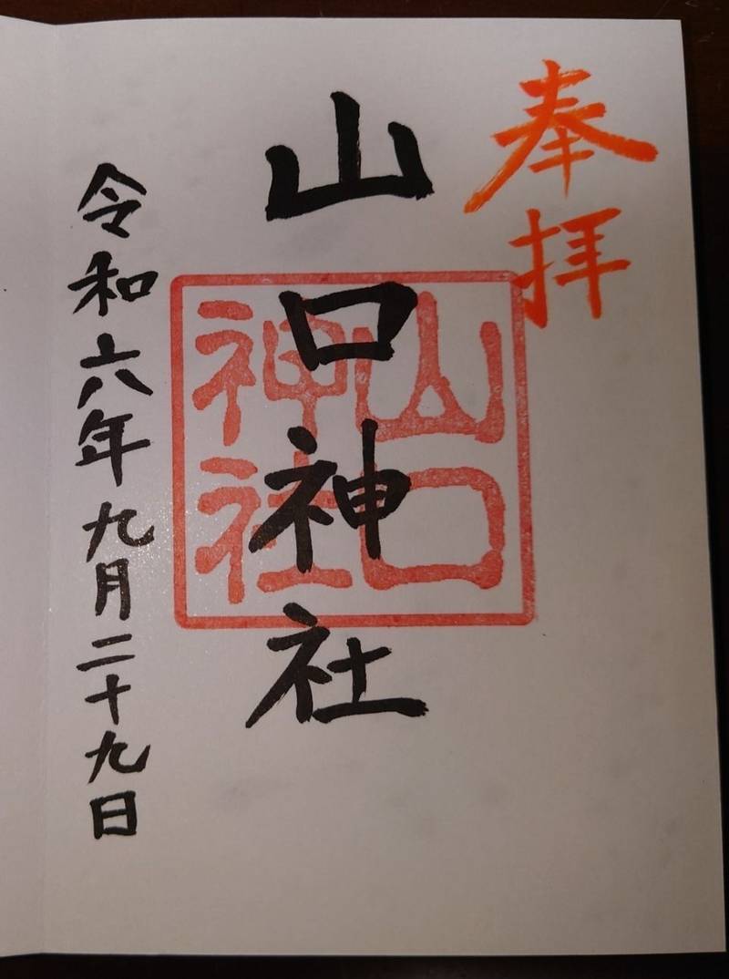 山口神社,長崎県佐世保市世知原町栗迎150