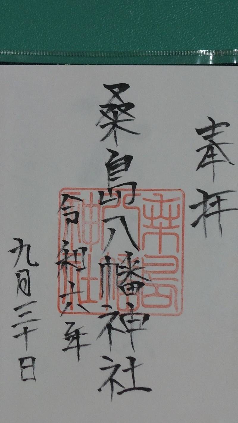 桑島八幡神社,徳島県鳴門市撫養町大桑島字与三左谷７