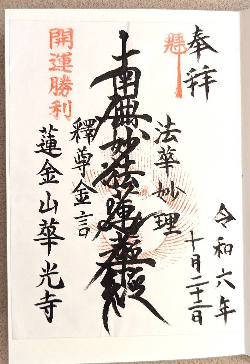 華光寺,京都府京都市上京区出水通六軒町西入七番町331