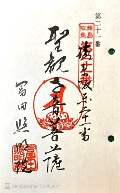 照明院,茨城県坂東市富田６３５