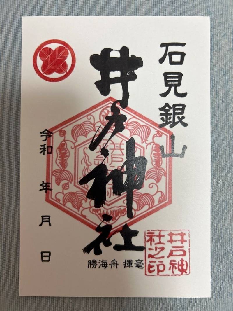 井戸神社,島根県大田市大森町イ１３７２