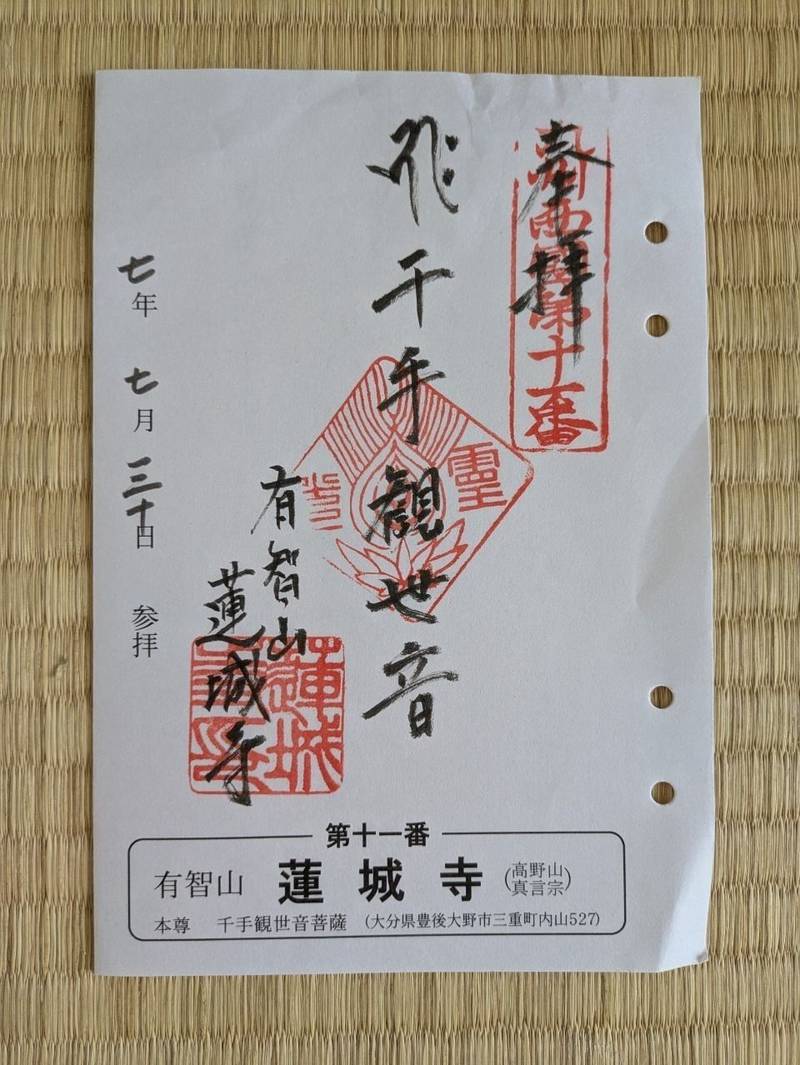 蓮城寺,大分県豊後大野市三重町内山527