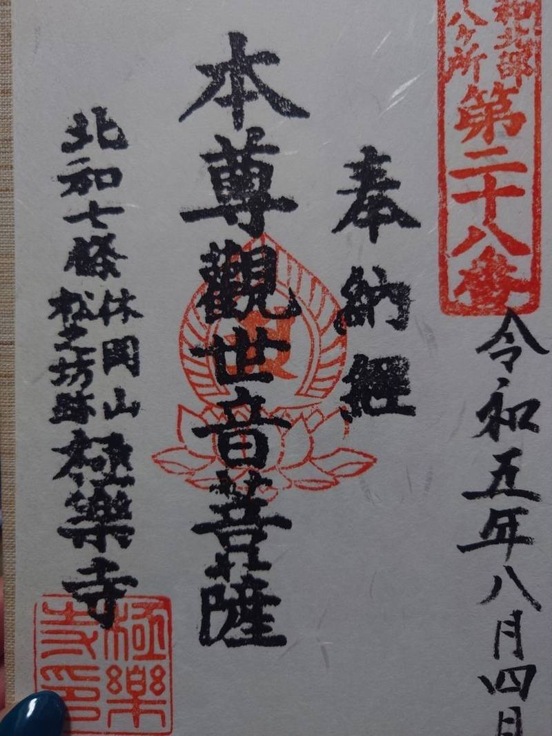 極楽寺,奈良県奈良市七条1-2-14-2