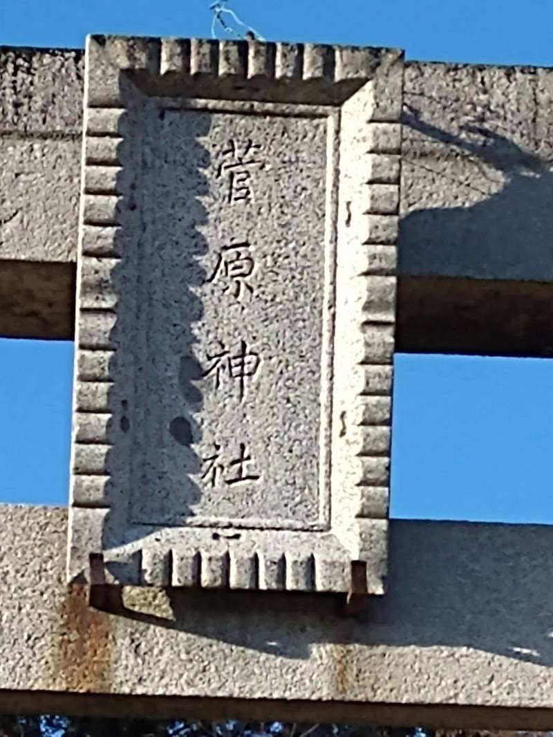 菅原神社  (西長岡町),群馬県太田市西長岡町1367