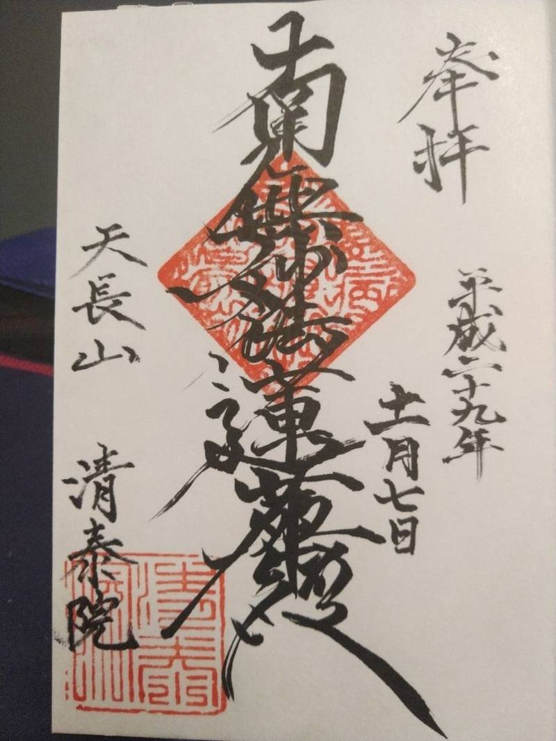 清泰院,山口県岩国市川西1－7－3