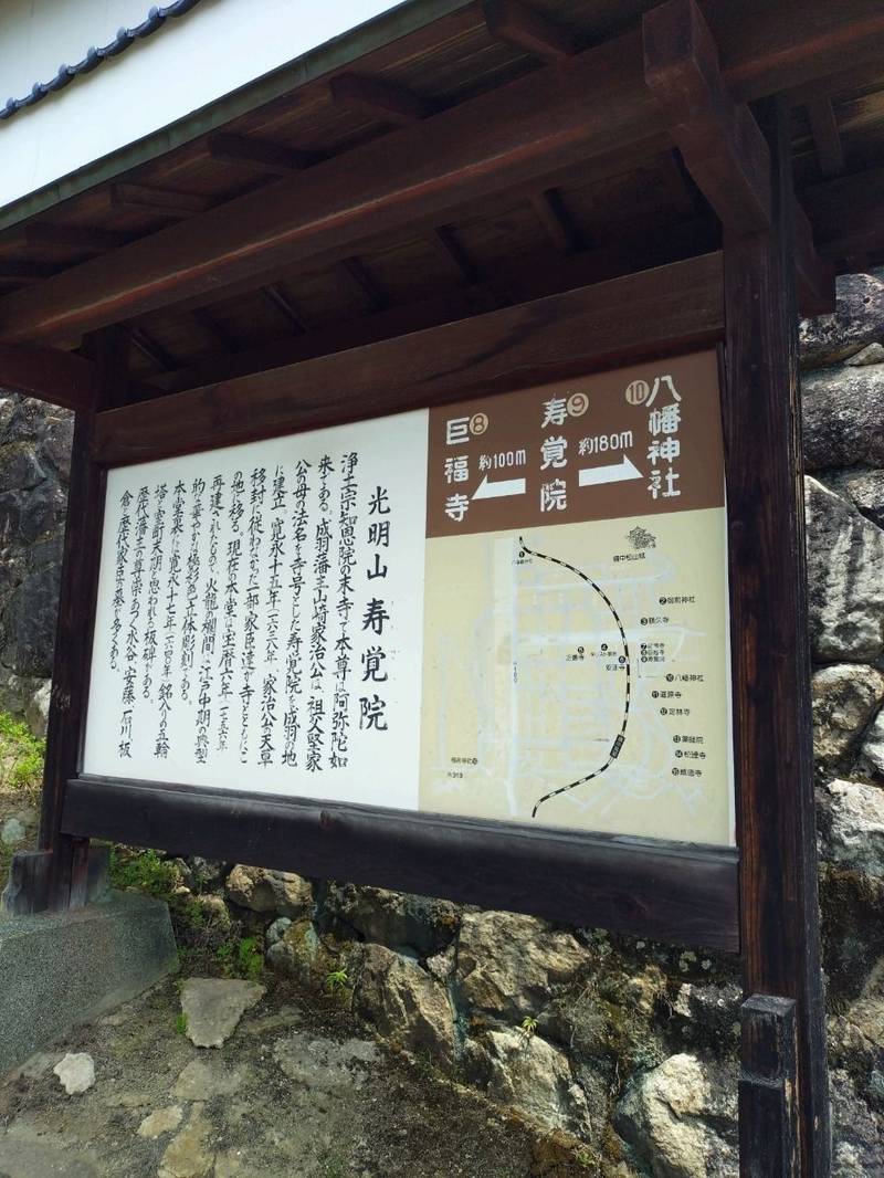 寿覚院 高梁市/岡山県 Omairi(おまいり)