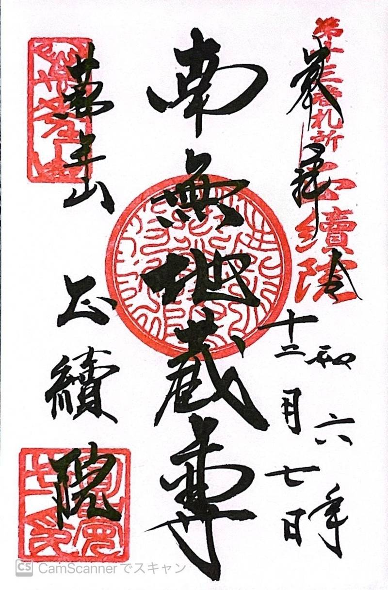 正続院,神奈川県鎌倉市山ノ内409 (円覚寺内)