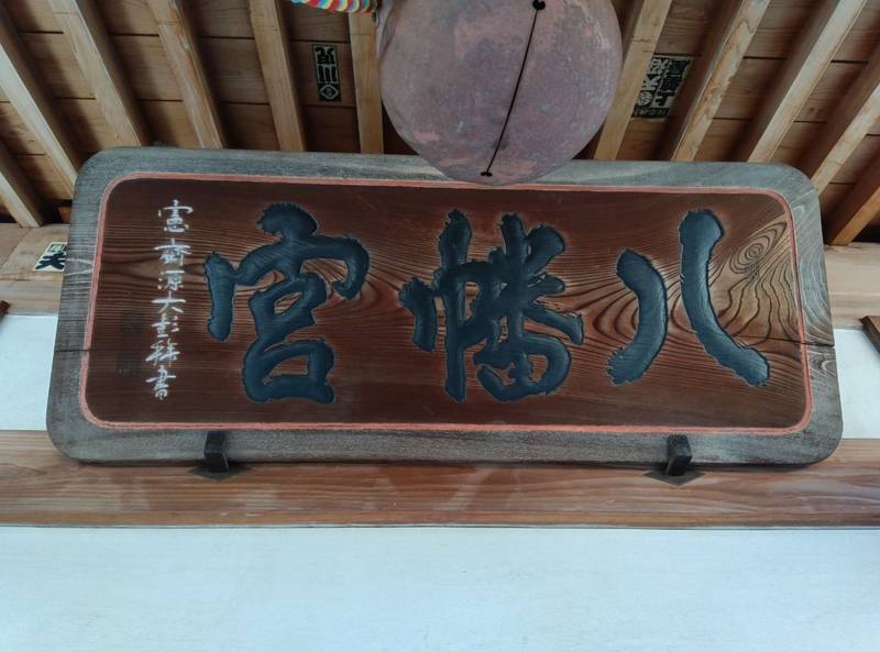 新町八幡神社,埼玉県越谷市越ヶ谷2-2-16