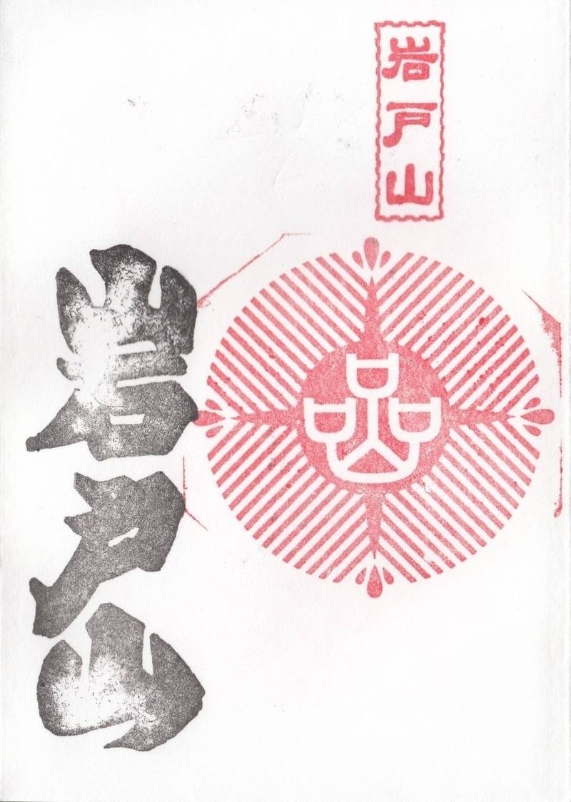 岩戸山,京都府京都市下京区新町仏光寺下ル岩戸山町