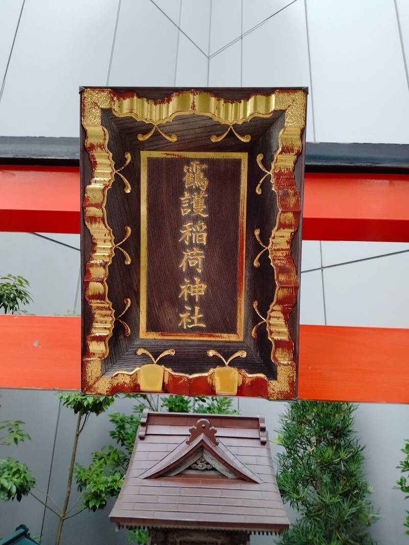 靍護稲荷神社,東京都中央区銀座6-10-1 GINZA SIX 屋上