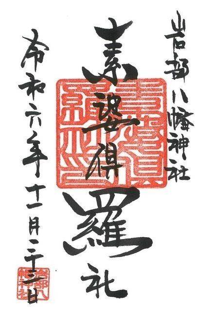 岩部八幡神社,香川県高松市塩江町安原上６９３−１