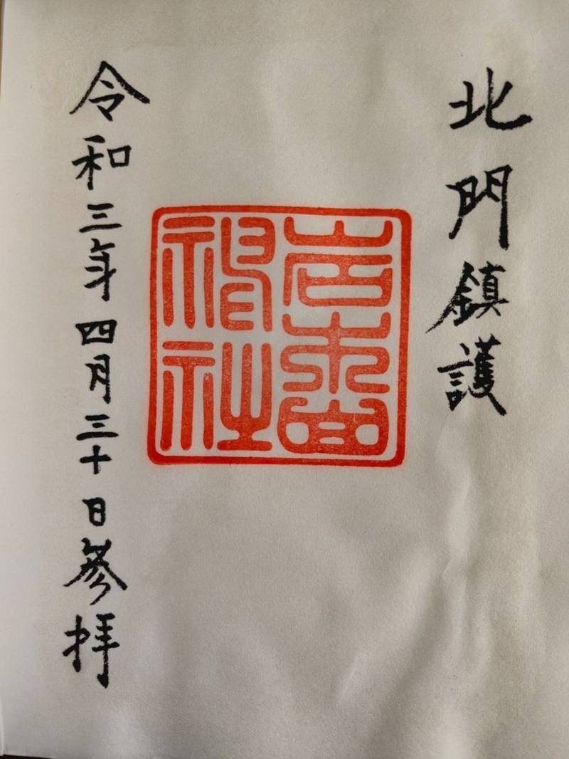 岩木山神社,青森県弘前市百沢字寺沢27