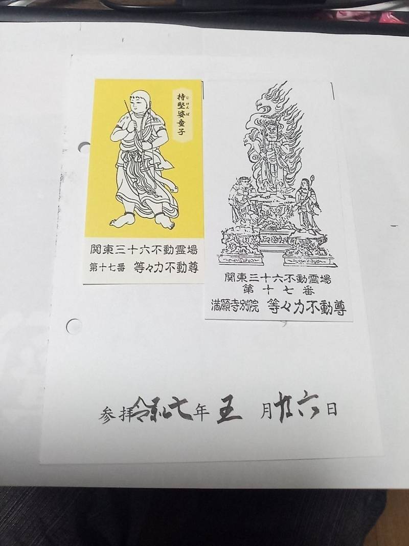 明王院  (等々力不動尊),東京都世田谷区等々力1丁目22番47号