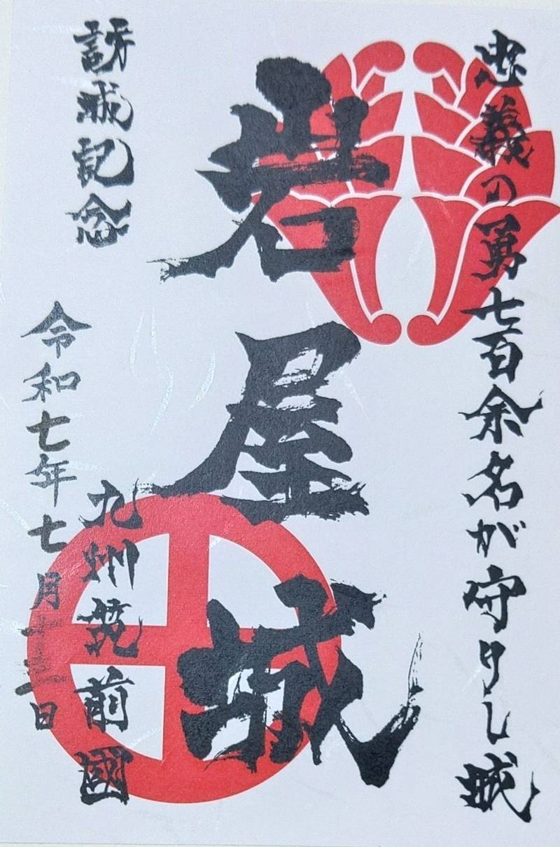 岩屋城,福岡県太宰府市浦城