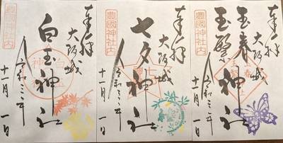 白玉神社 七夕神社 玉春神社 玉繁神社 大阪市 大阪府 Omairi おまいり 白玉神社 七夕神社 玉春神社 玉繁神社 大阪市 大阪府 Omairi おまいり