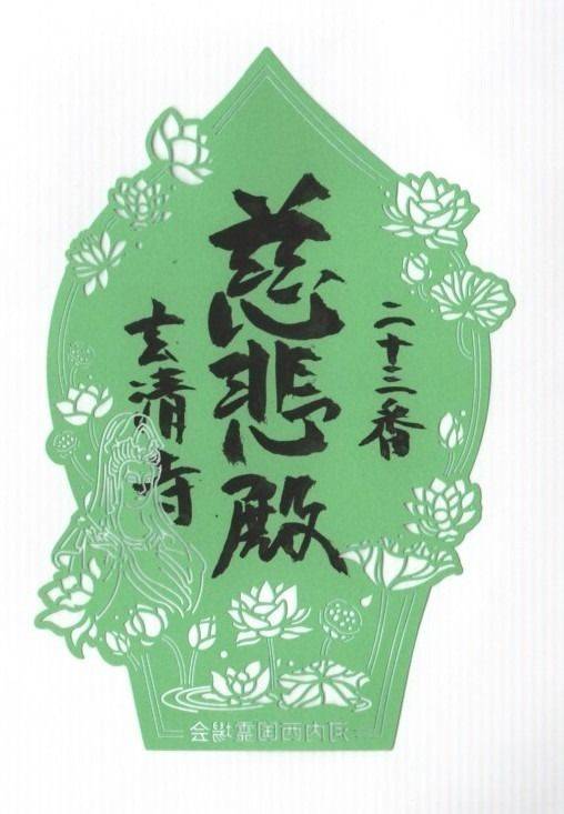 玄清寺,大阪府東大阪市東山町11-17