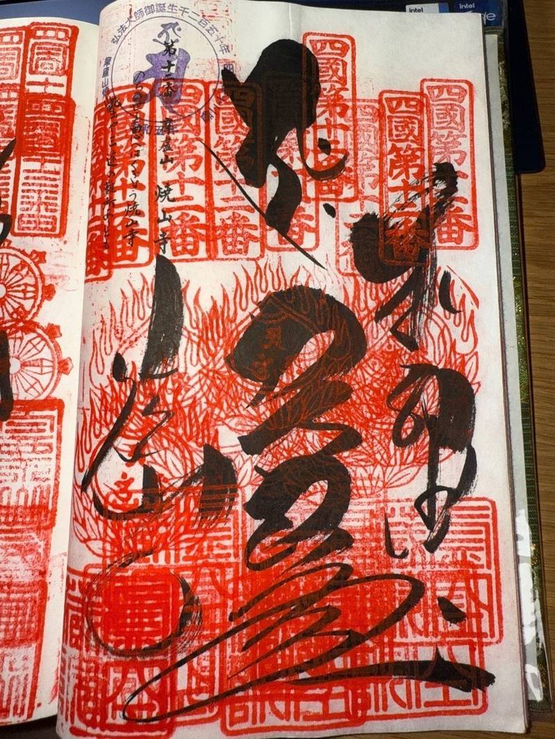 焼山寺,徳島県名西郡神山町下分地中318