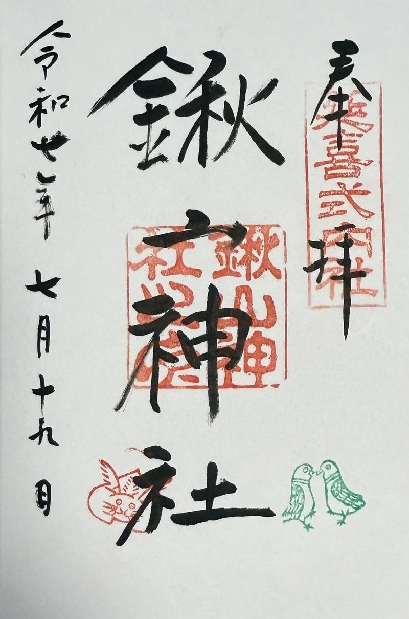 鍬山神社,京都府亀岡市上矢田町上垣内22-2