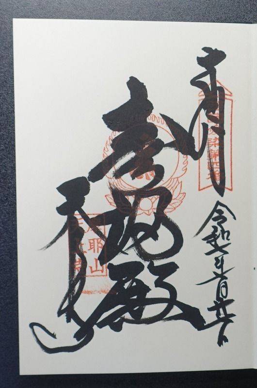 摩耶山天上寺,兵庫県神戸市灘区摩耶山町2-12