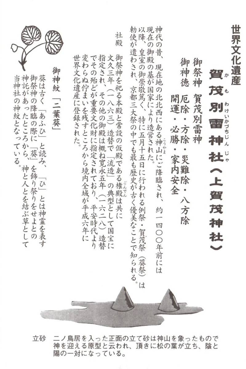 大田神社,京都府京都市北区上賀茂本山340