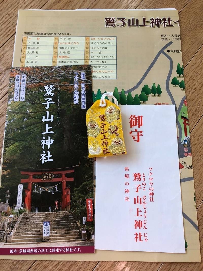 鷲子山上神社 御朱印 那須郡那珂川町 栃木県 Omairi おまいり