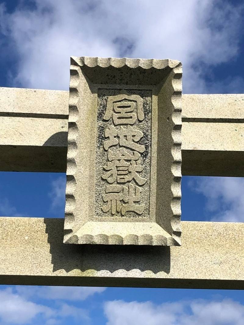 宮地嶽社,山口県長門市日置中1138-1