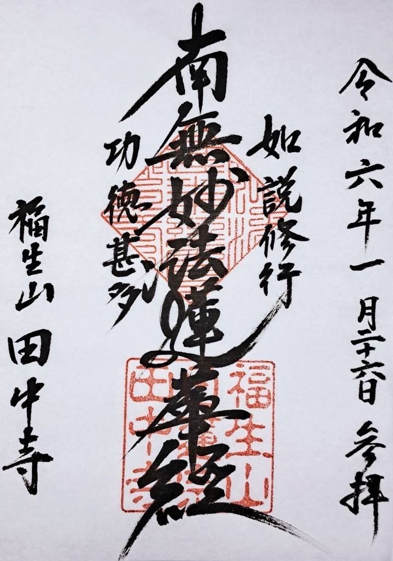 田中寺,大阪府高槻市梶原１丁目５−２０ 田中寺
