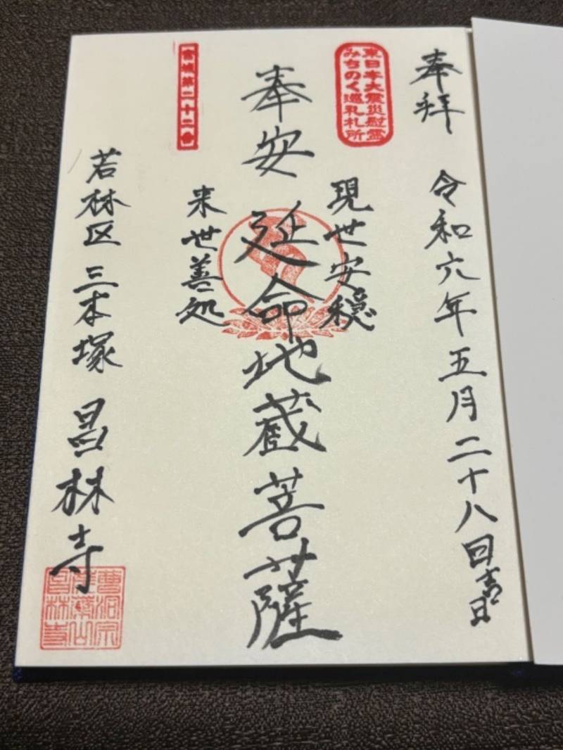 昌林寺,宮城県仙台市若林区三本塚境堀147
