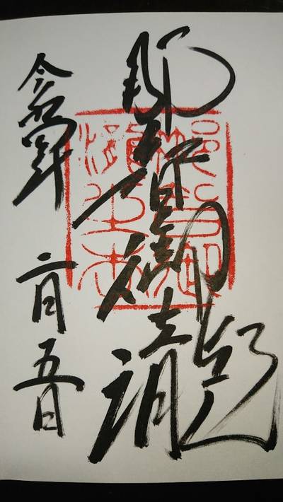 飛瀧神社 東牟婁郡那智勝浦町 和歌山県 Omairi おまいり 飛瀧神社 東牟婁郡那智勝浦町 和歌山県 Omairi おまいり