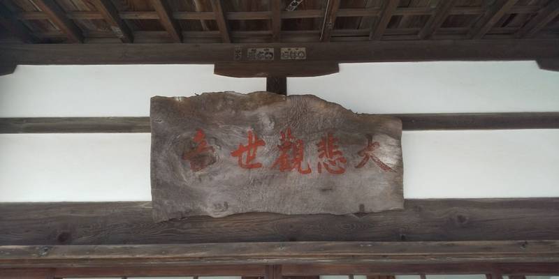 宝林寺,三重県伊勢市御薗町小林361