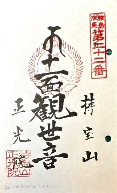 正光院,茨城県坂東市弓田１７０４−３