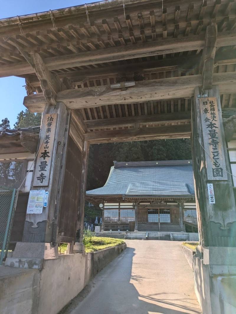 本量寺,新潟県加茂市五番町１３−１５