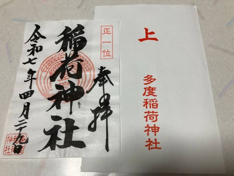 多度稲荷神社,三重県桑名市多度町多度1681