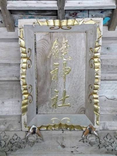 鏡神社 (富士町下合瀬),見どころ,里