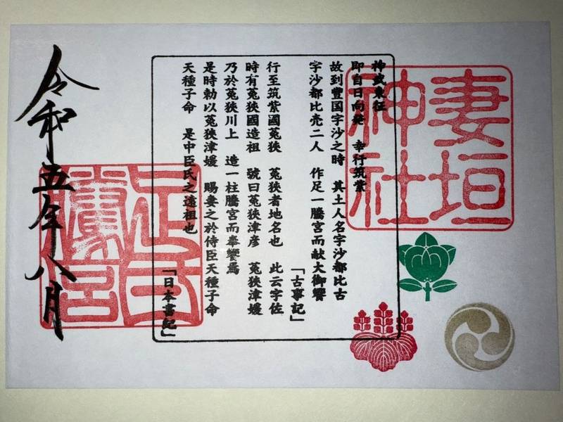 妻垣神社,大分県宇佐市安心院町妻垣字大門203番地
