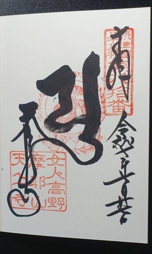 摩耶山天上寺,兵庫県神戸市灘区摩耶山町2-12