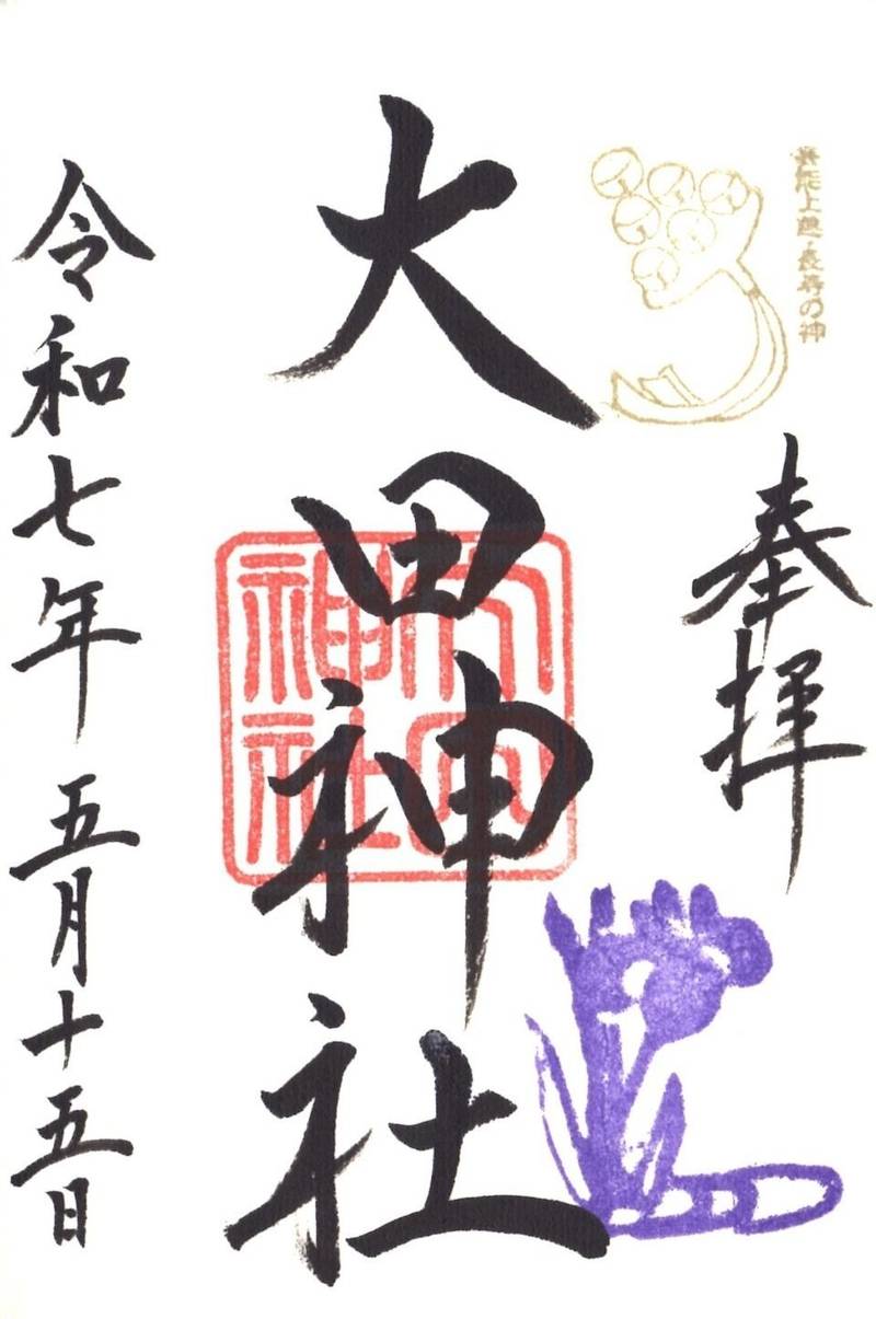 大田神社,京都府京都市北区上賀茂本山340