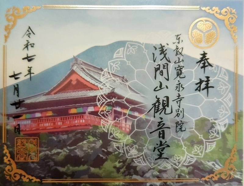 浅間山観音堂,群馬県吾妻郡嬬恋村鎌原1053