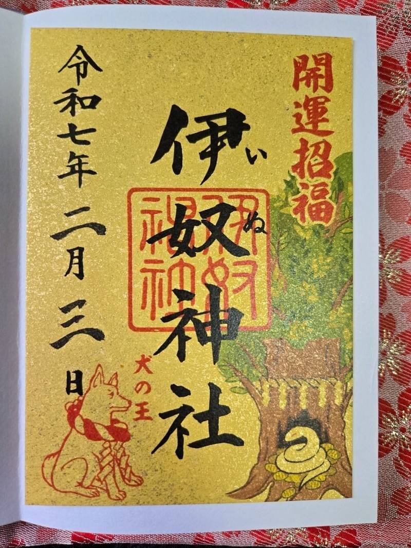 伊奴神社,愛知県名古屋市西区稲生町2-12