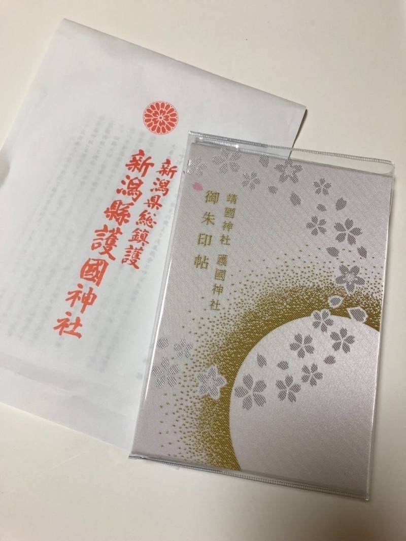 新潟縣護國神社 新潟市 新潟県 の御朱印帳 以前か By まっちゃん Omairi おまいり