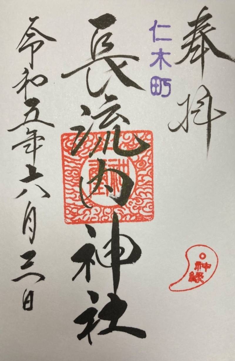 長流内神社,北海道余市郡仁木町旭台