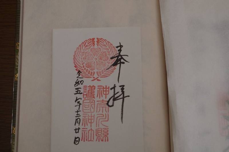 神奈川縣護國神社,神奈川県鎌倉市台４-1199-19
