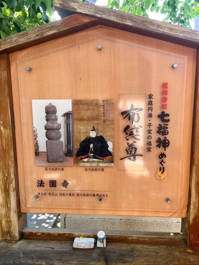 法園寺,兵庫県尼崎市寺町5