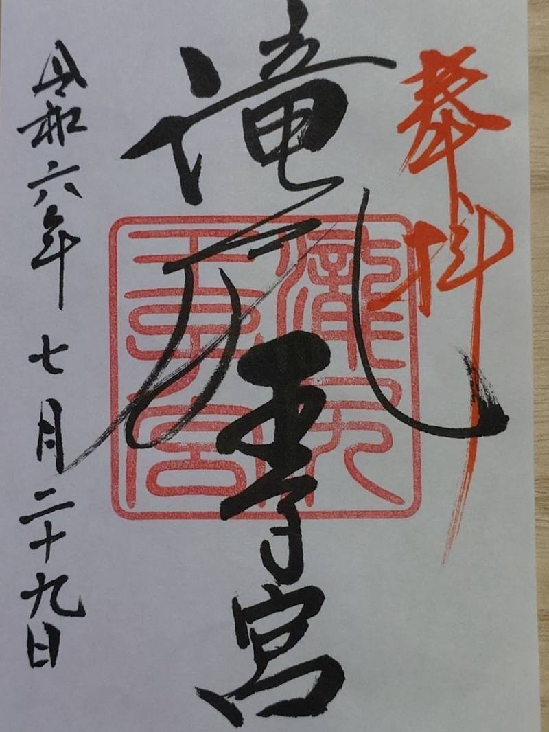 滝尻王子宮,和歌山県田辺市中辺路町栗栖川859
