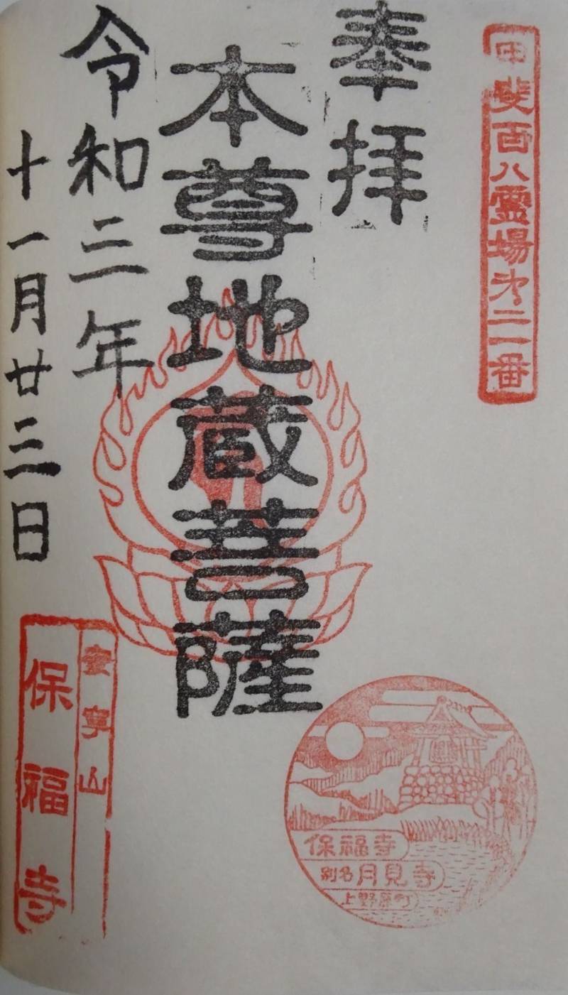 保福寺,山梨県上野原市上野原３４００