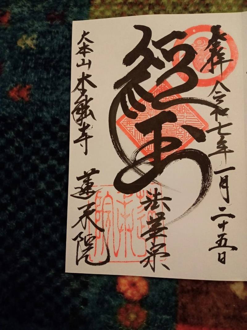 蓮承院,京都府京都市中京区寺町通御池下ル下本能寺前町522