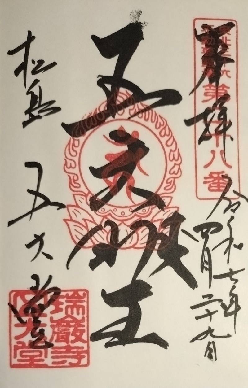 瑞巌寺五大堂,宮城県宮城郡松島町松島字町内111