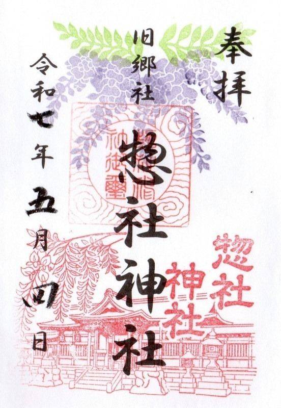 惣社神社,滋賀県草津市志那中町240